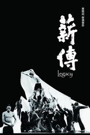 薪傳 封面