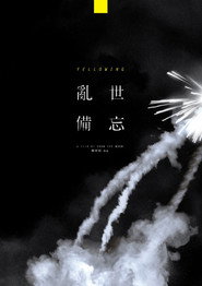 乱世备忘 封面