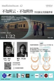 不知所云,不知所终——李红旗及其影像世界 封面