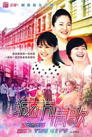城市情歌 封面
