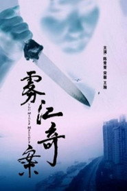 雾江奇案 封面