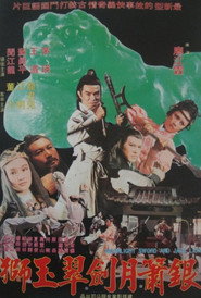 银箫月剑翠玉狮 封面