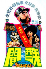 丑闻 封面