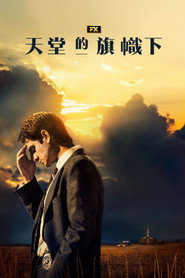 天堂旗帜下 封面