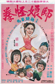 师娘怪拳 封面