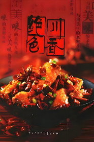 绝色川菜 封面