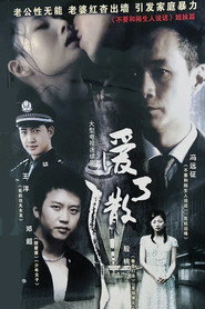 爱了散了 封面
