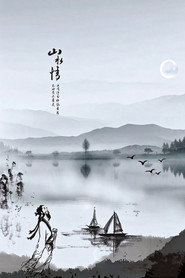 山水情 封面