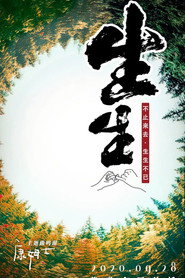 生生 封面