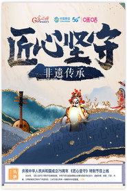 匠心坚守 封面