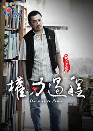 权力过程 封面