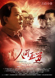 人间正道 封面