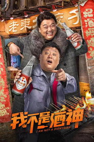 我不是酒神 封面