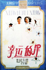 幸运的星 封面