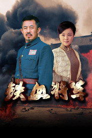 铁血将军 封面
