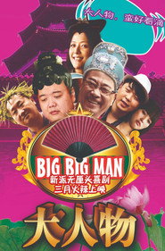 大人物 封面