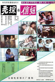 秃探与俏妞 封面