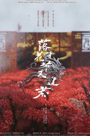 落花时节又逢君 封面