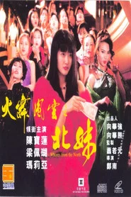火舞风云之北妹 封面