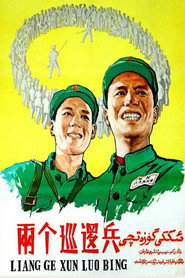 两个巡逻兵 封面
