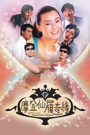 摩登仙履奇缘 封面