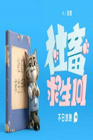 社畜求生101 封面