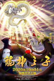 龙神之子 封面