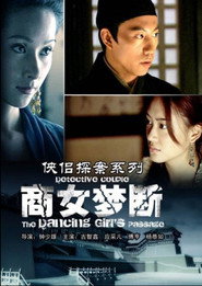 侠侣探案之商女梦断 封面