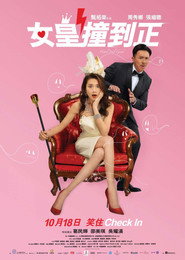 女皇撞到正 封面