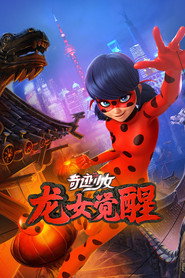 奇迹少女 龙女觉醒 封面