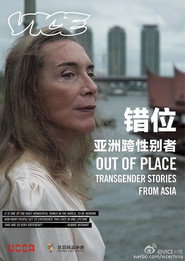 Out of Place: Transgender Stories from Asia Screening and Discussion 封面