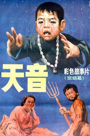 天音 封面