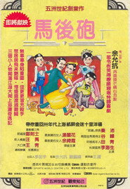 马后炮 封面