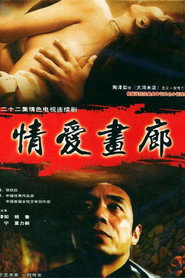 情爱画廊 封面