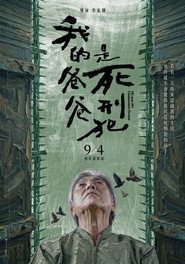 我的爸爸是死刑犯 封面