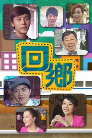 回鄉 封面