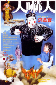 人吓人 封面