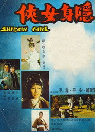 隐身女侠 封面