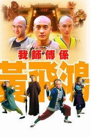 我师傅是黄飞鸿 封面