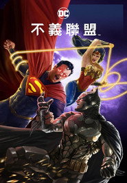 不义联盟:人间之神 封面