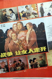 战争,让女人走开 封面