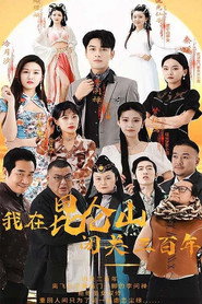 我在昆仑山闭关三百年 封面