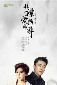 北漂爱情故事 封面