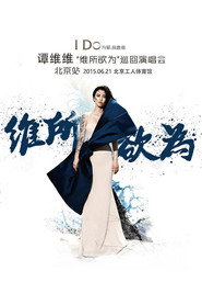 谭维维“维所欲为”演唱会北京站 封面