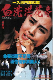 血洗洪花亭 封面