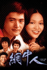 网中人 封面