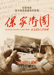 保家卫国——抗美援朝光影纪实 封面