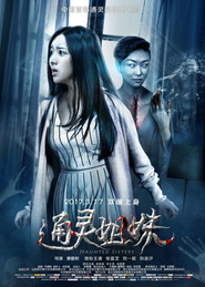 通灵姐妹 封面