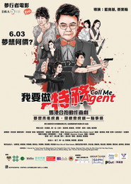 我要做特務 封面