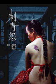 刺青怨 封面